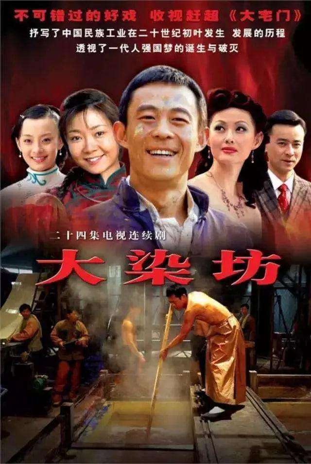 大染坊 (2003) 4K 修复版 豆瓣 9.2